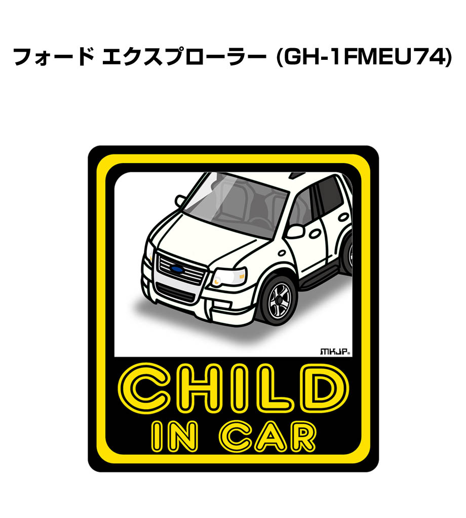 MKJP CHILD IN CAR ステッカー 2枚入り 外車 フォード エクスプローラー (GH-1FMEU74) 送料無料
